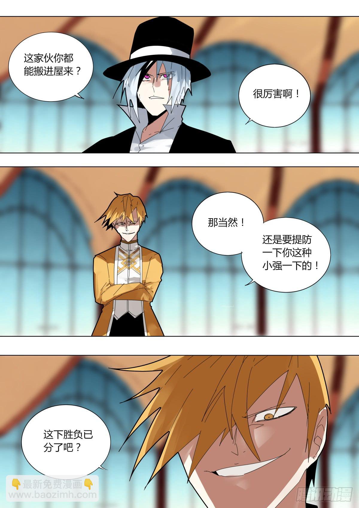 《重生魔术师》曼珠沙华 第8页