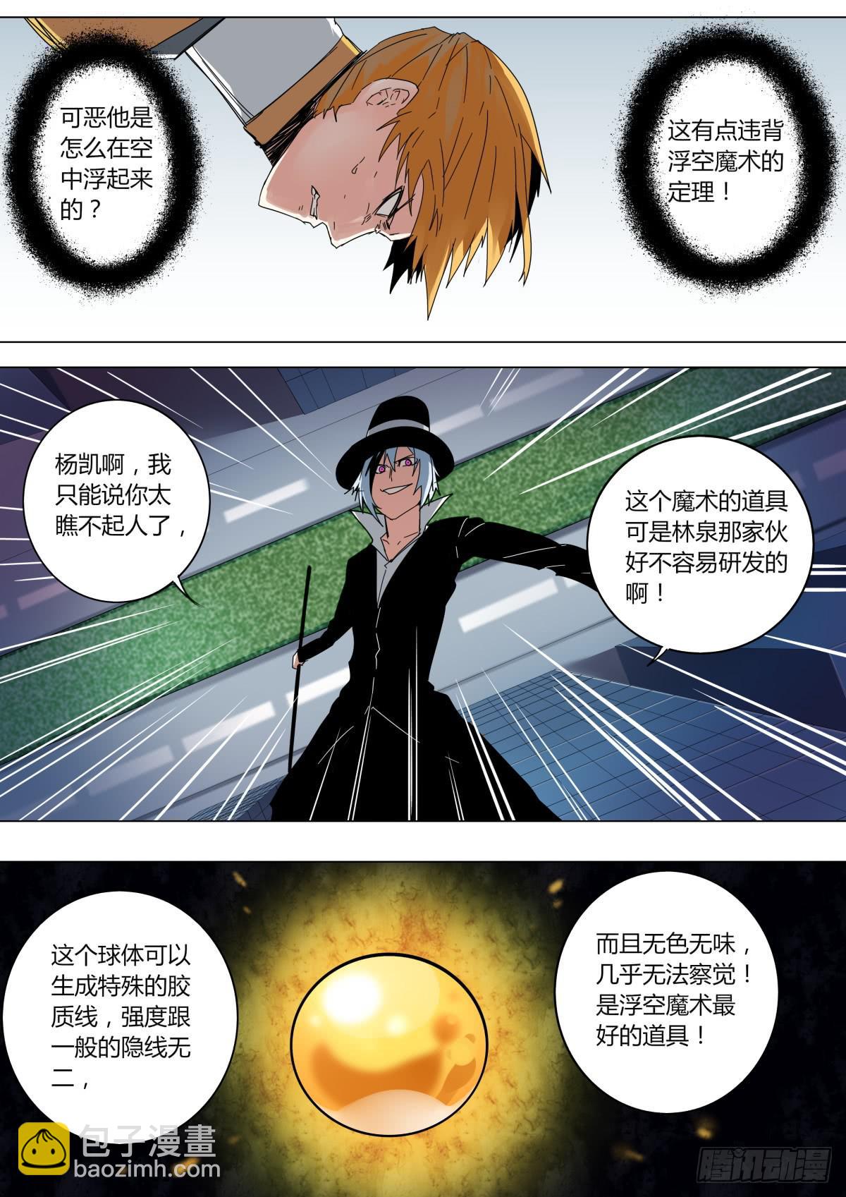 《重生魔术师》一次机会 第7页