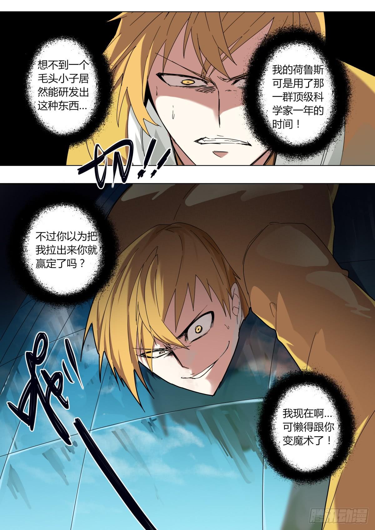 《重生魔术师》一次机会 第8页