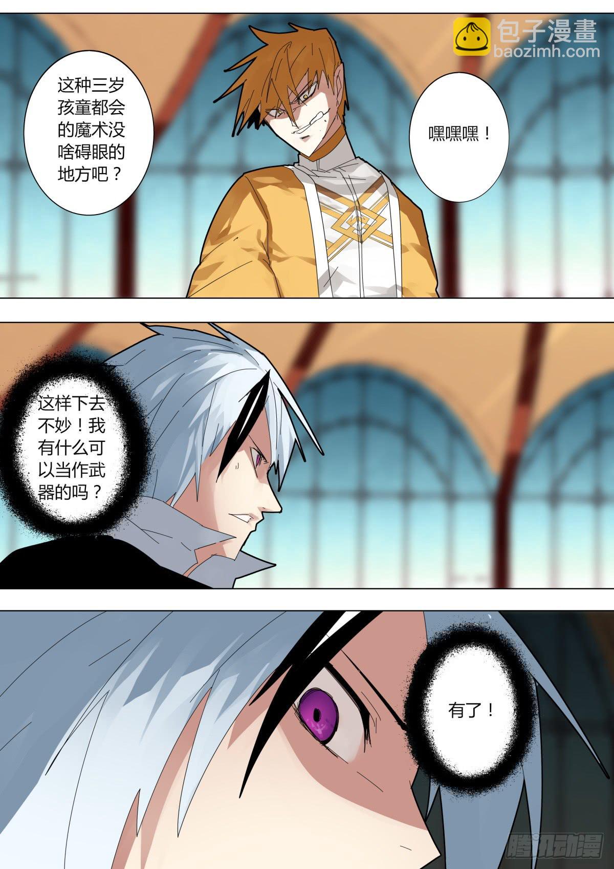 《重生魔术师》吞剑魔术 第5页