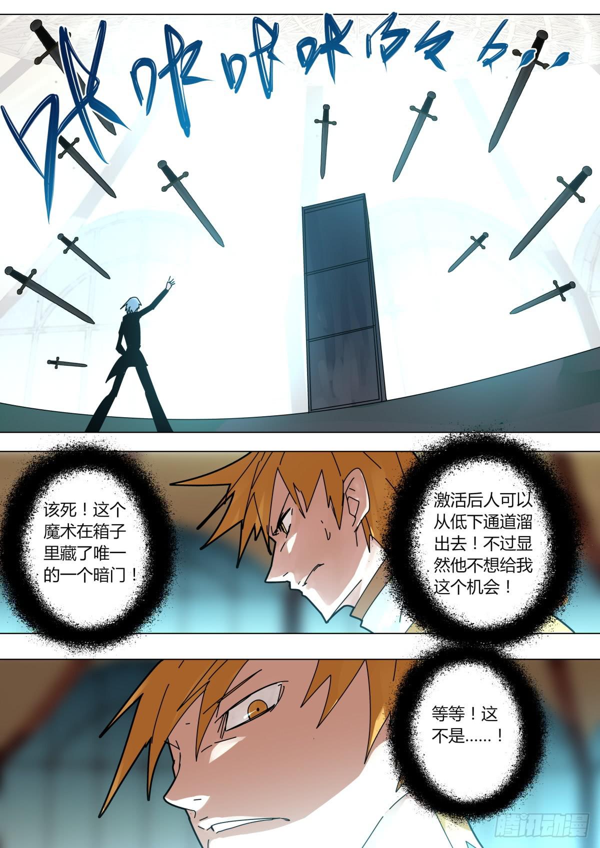 《重生魔术师》魔术箱 第6页
