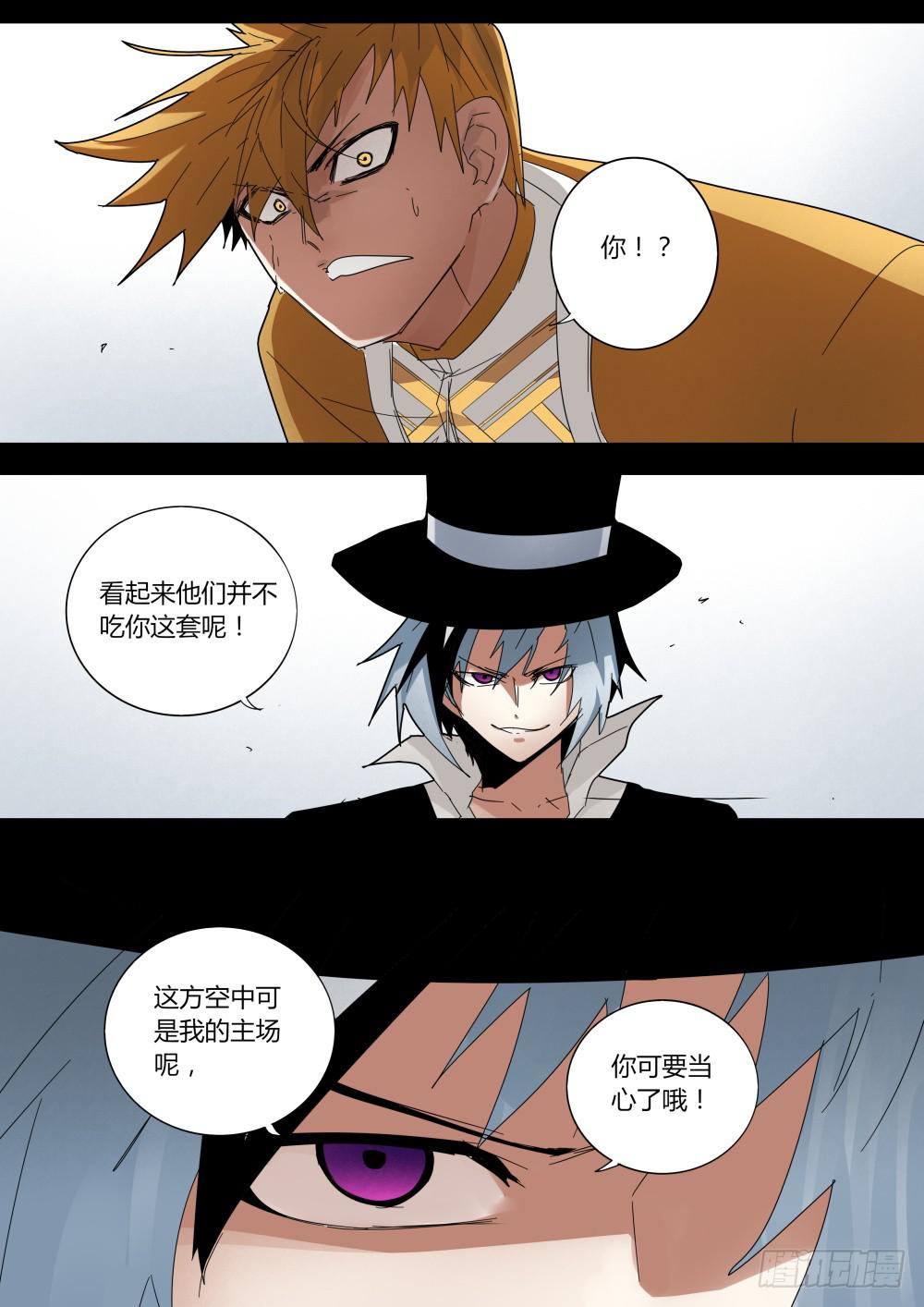《重生魔术师》盒子魔术 第3页