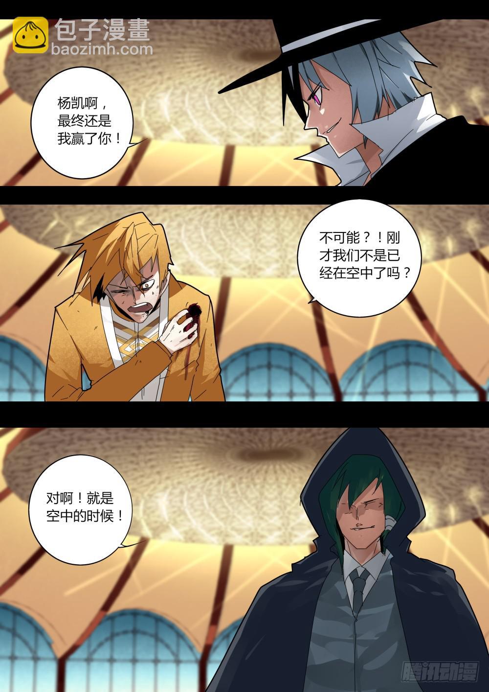 《重生魔术师》盒子魔术 第8页