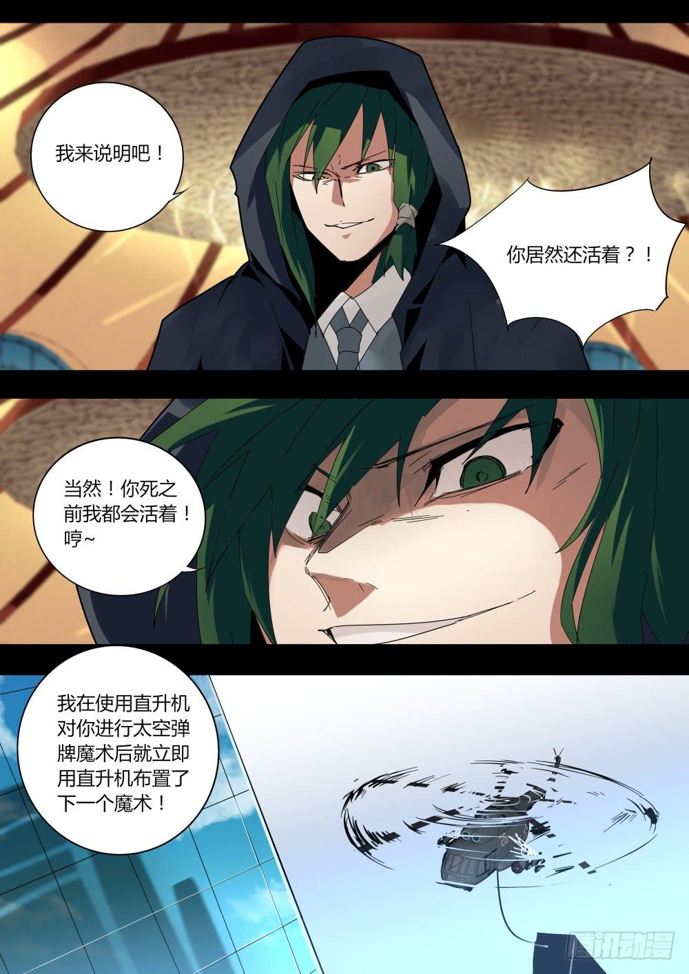 《重生魔术师》复活的白魔术师 第1页