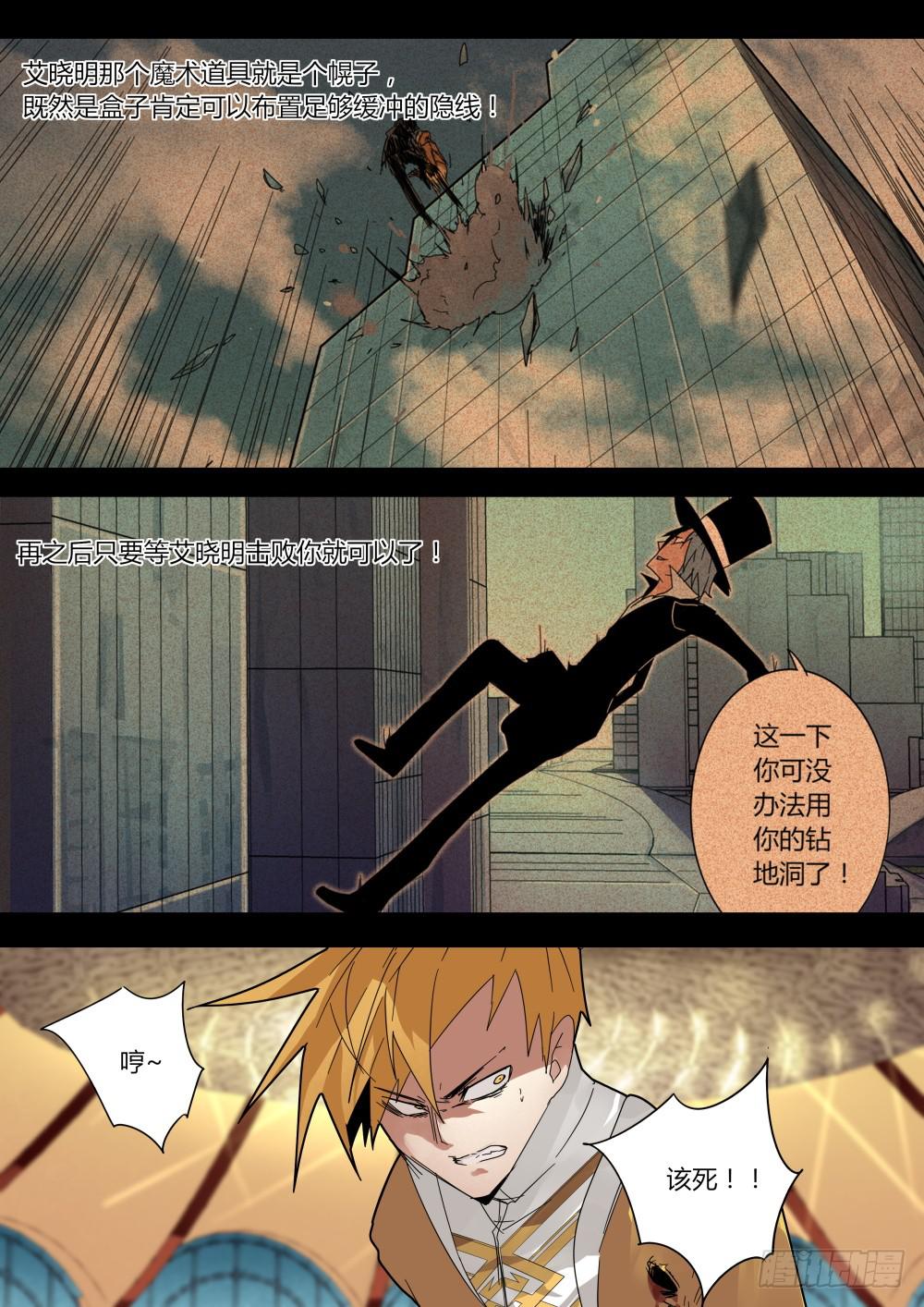 《重生魔术师》复活的白魔术师 第3页