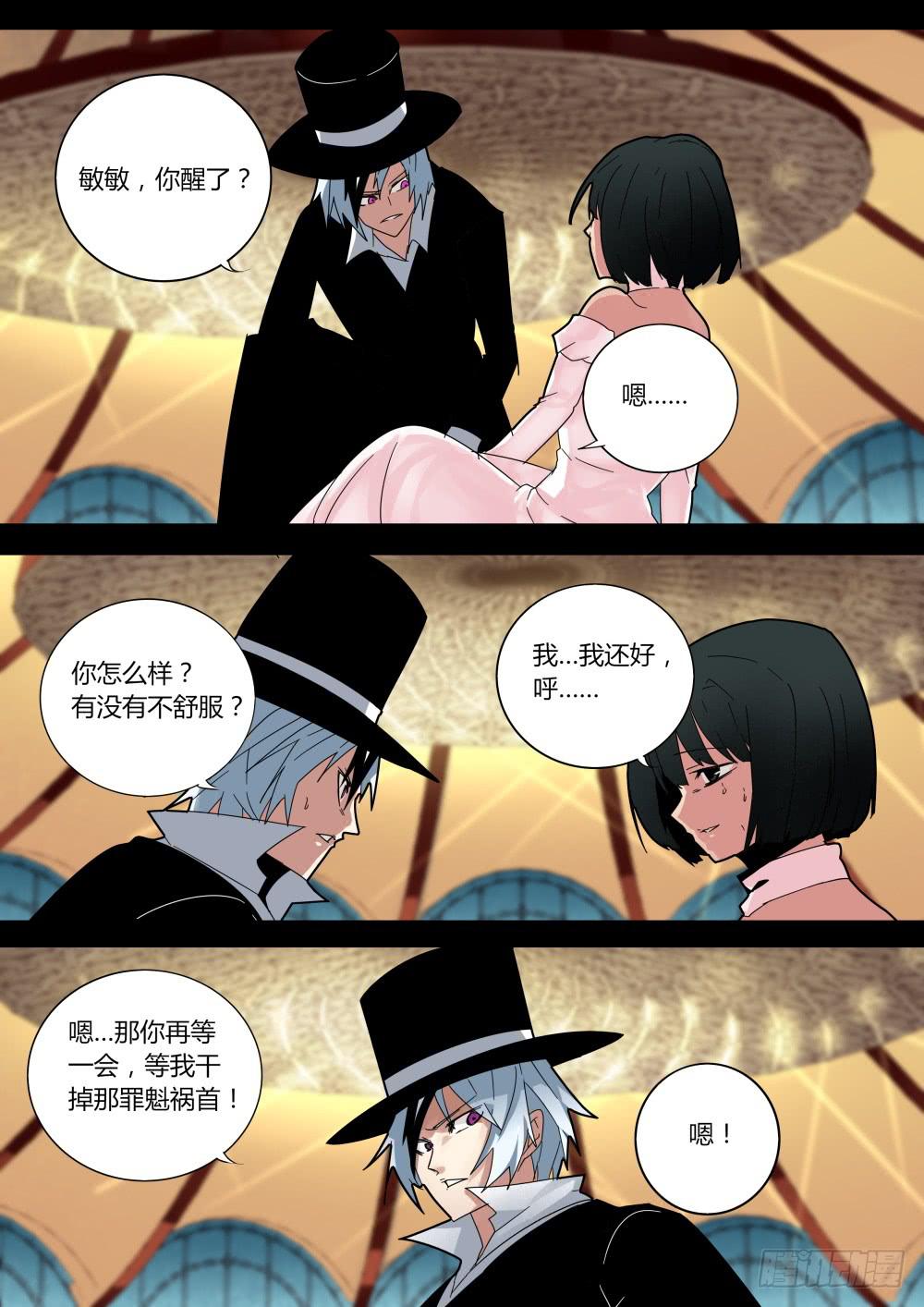 《重生魔术师》复活的白魔术师 第4页