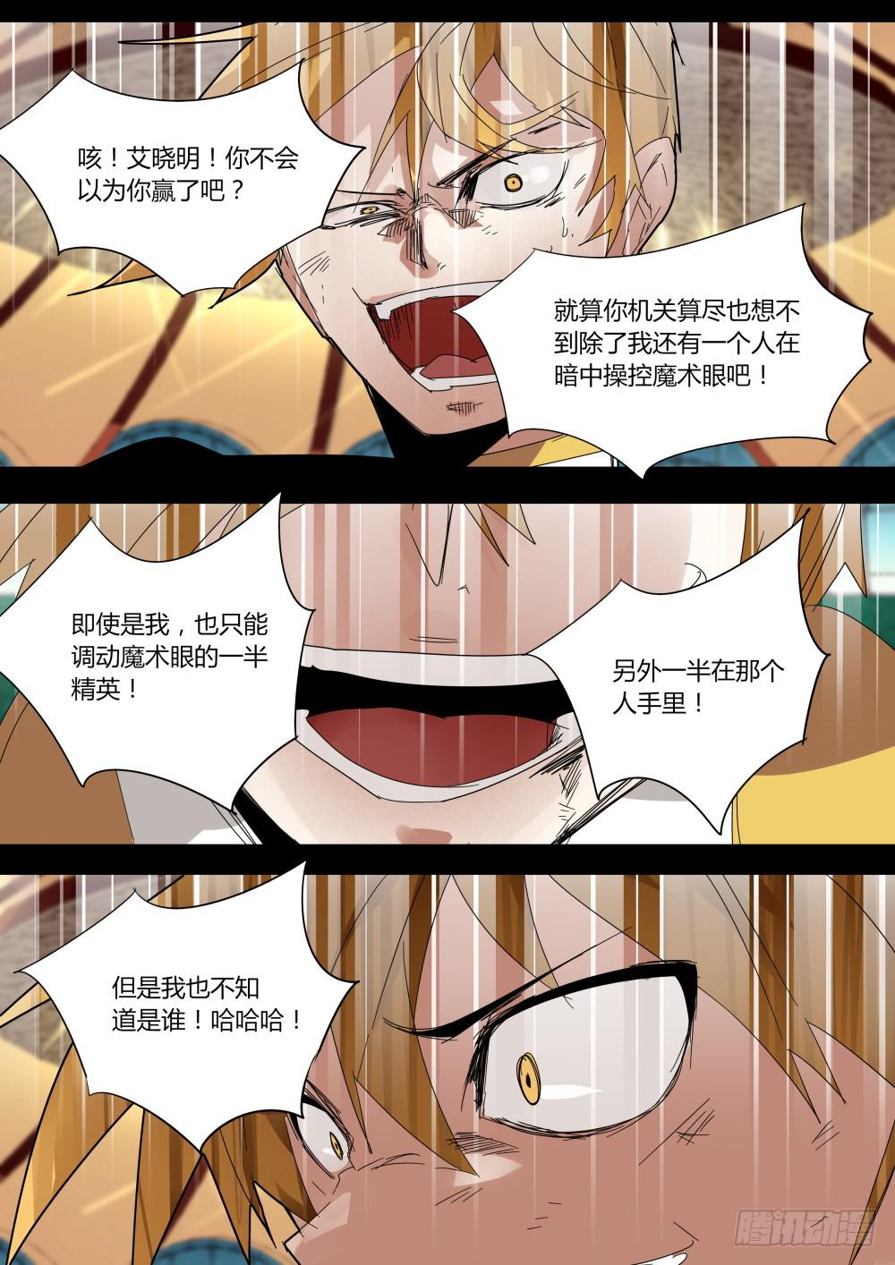 《重生魔术师》复活的白魔术师 第5页