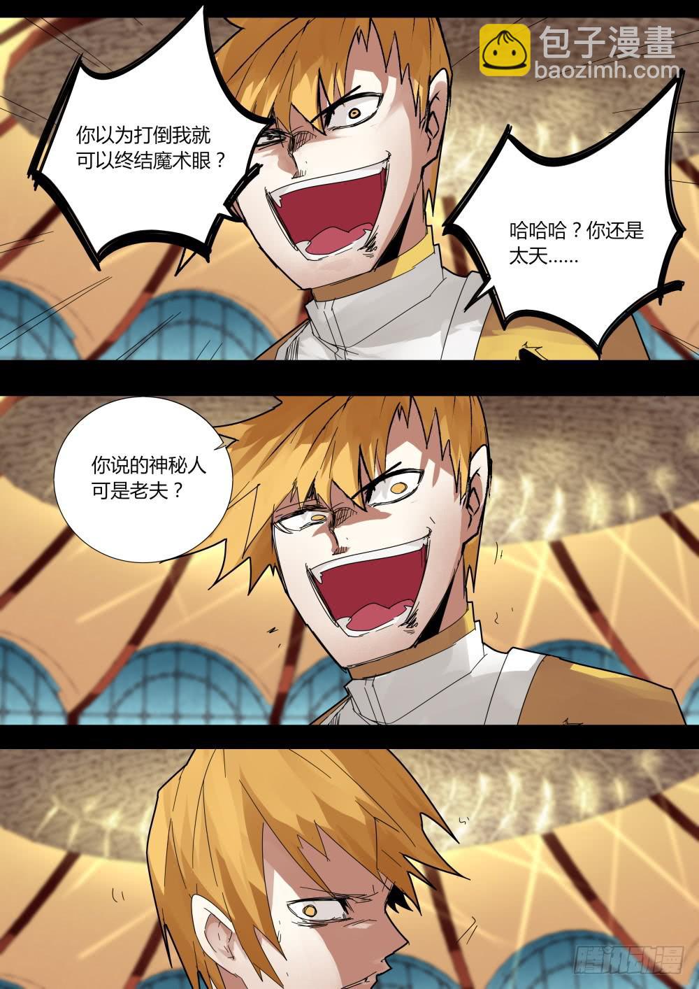 《重生魔术师》复活的白魔术师 第6页