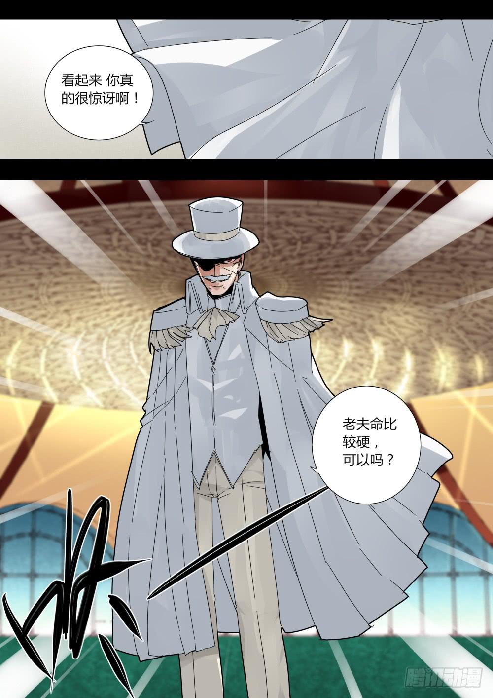 《重生魔术师》复活的白魔术师 第8页