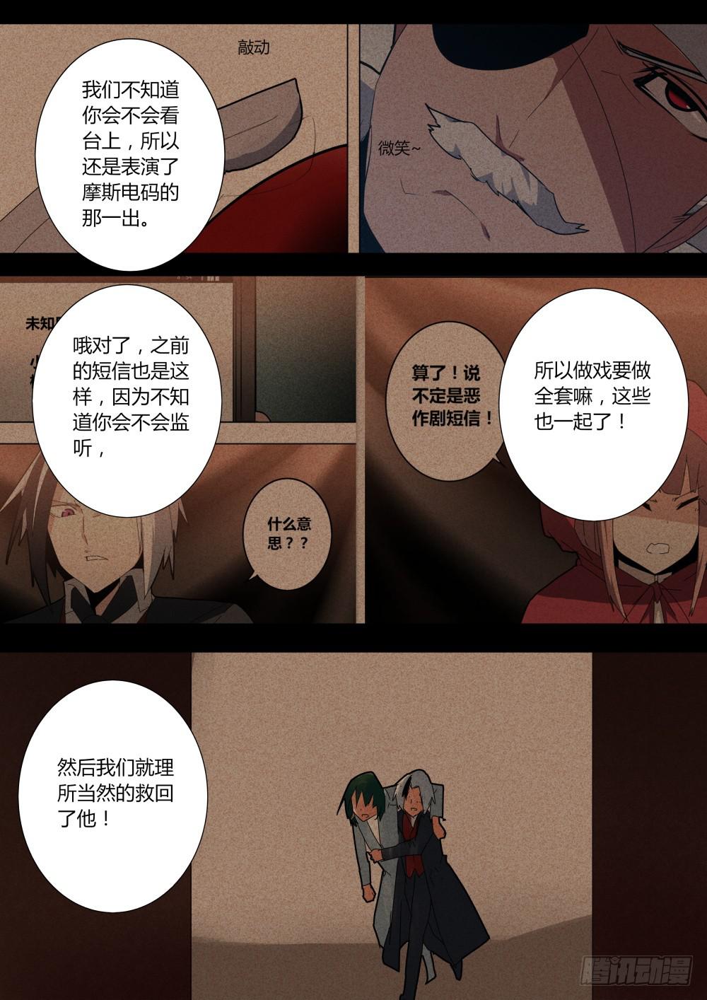 《重生魔术师》白色幻影魔术 第2页