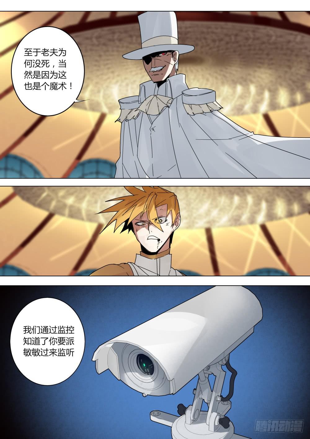 《重生魔术师》白色幻影魔术 第3页