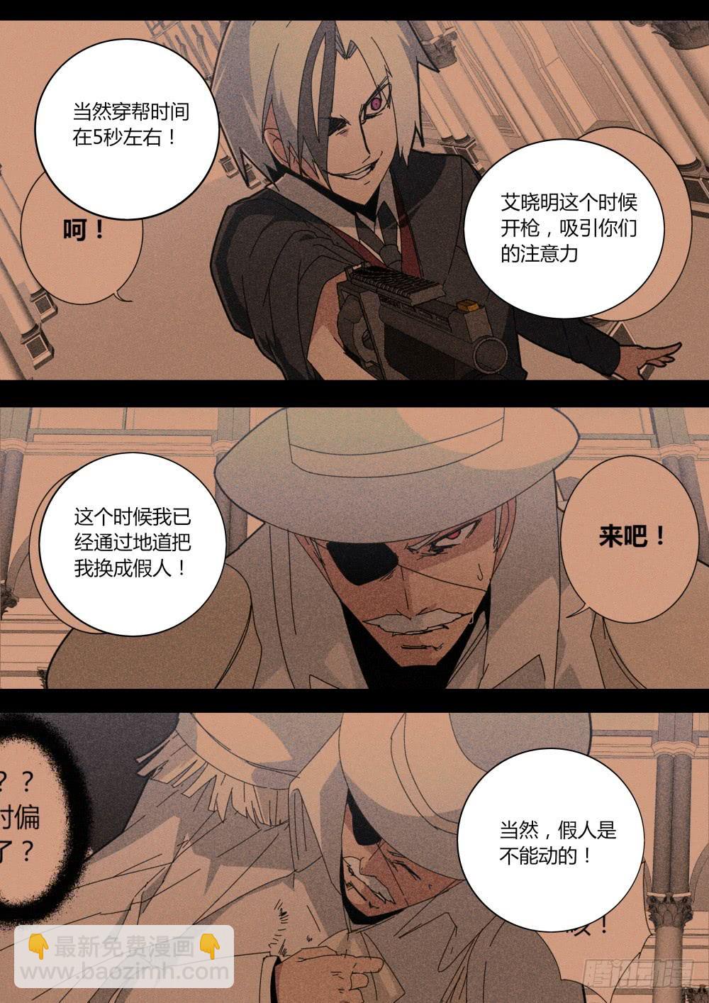 《重生魔术师》白色幻影魔术 第5页