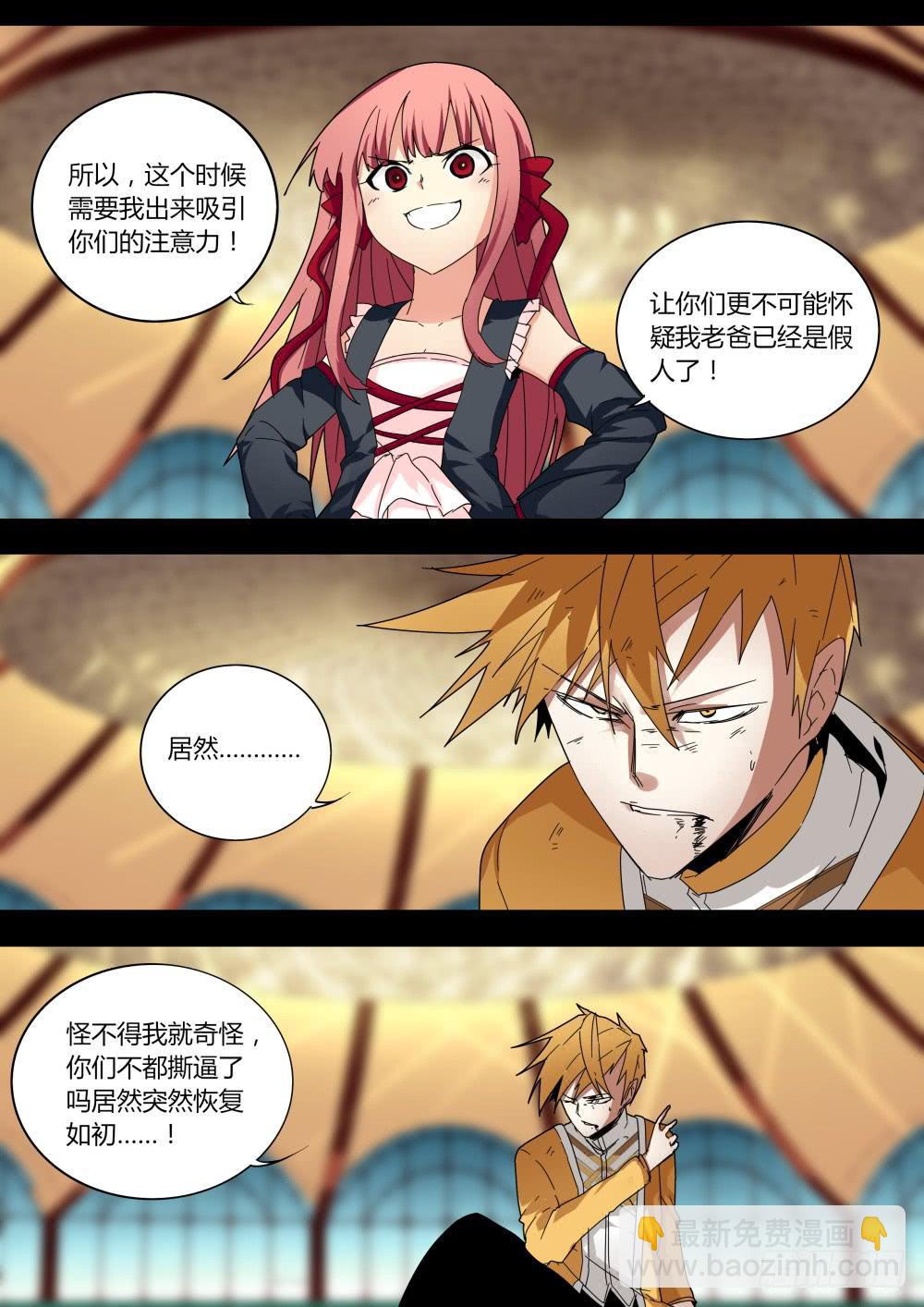 《重生魔术师》白色幻影魔术 第6页