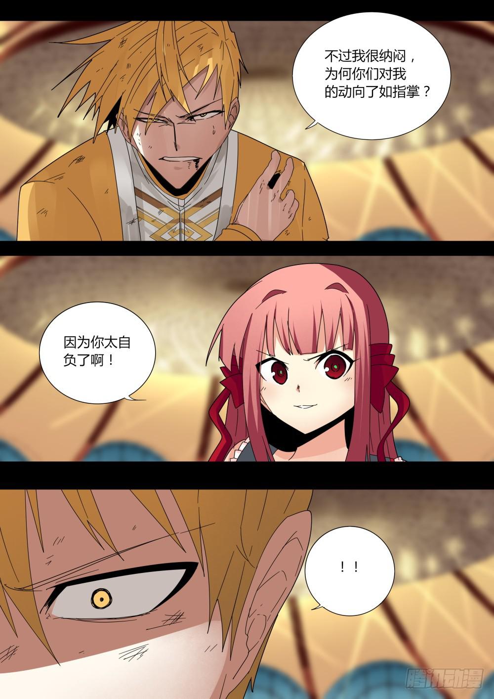 《重生魔术师》白色幻影魔术 第7页