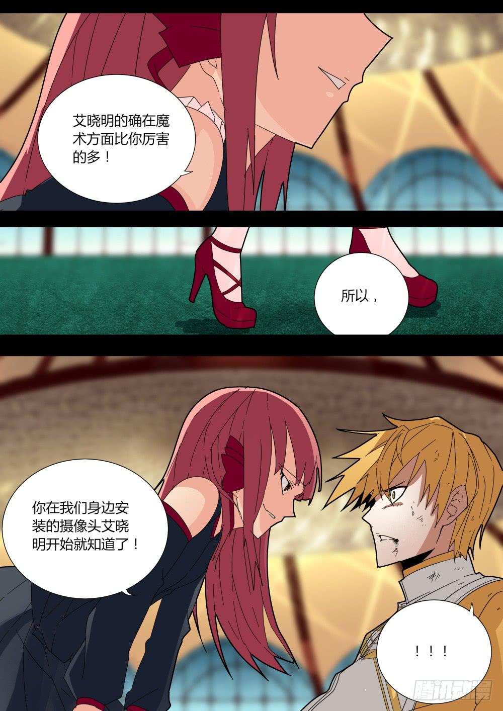 《重生魔术师》白色幻影魔术 第8页