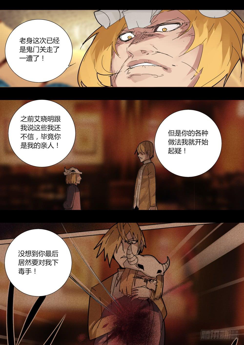 《重生魔术师》杨婆婆 第4页