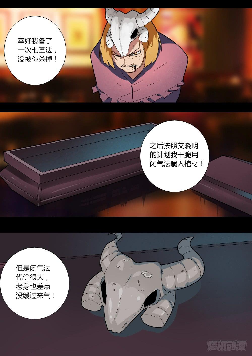 《重生魔术师》杨婆婆 第5页