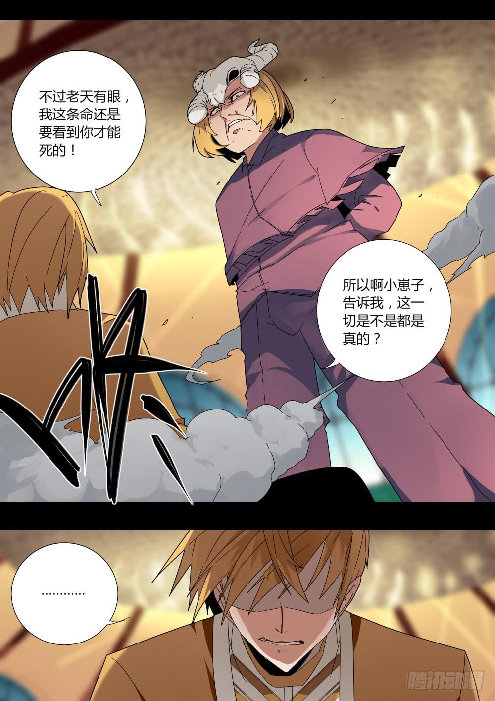 《重生魔术师》杨婆婆 第6页