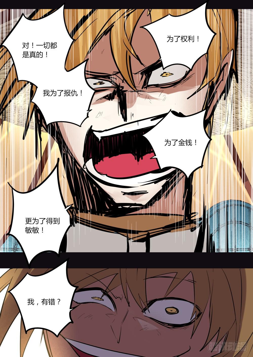 《重生魔术师》杨婆婆 第8页