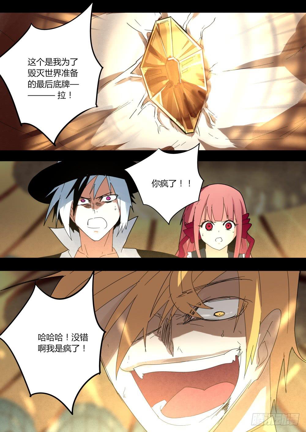 《重生魔术师》太阳神魔术 第3页