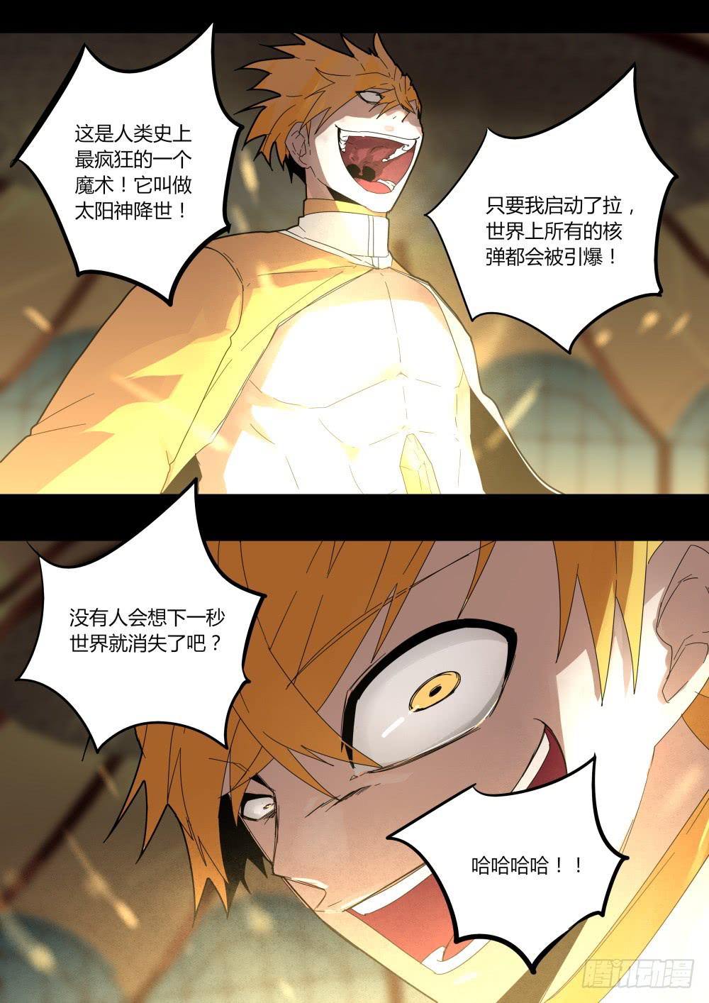 《重生魔术师》太阳神魔术 第4页