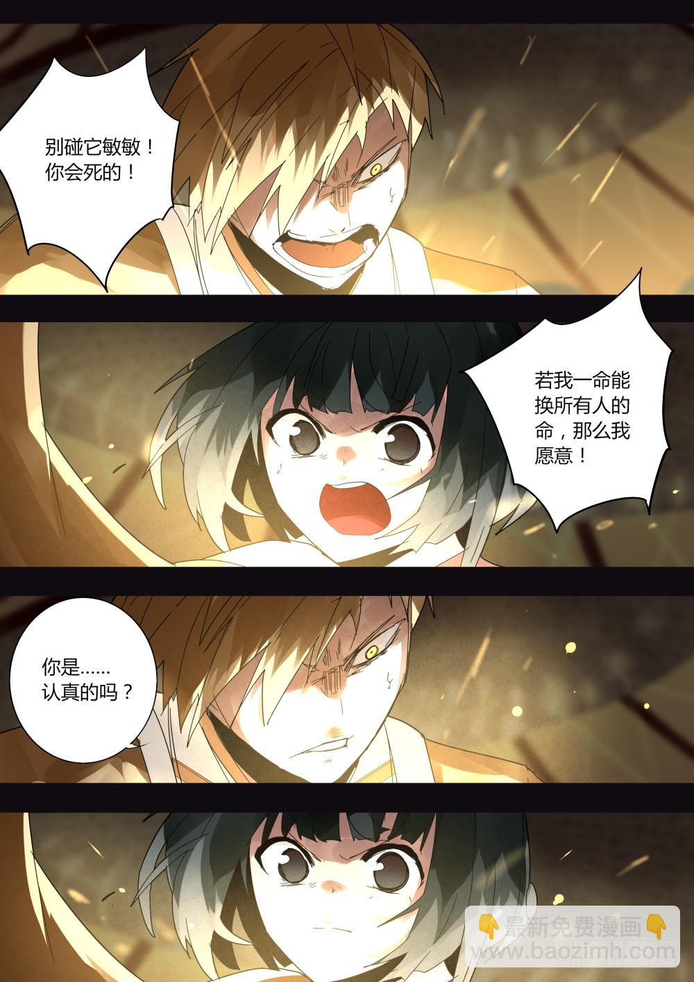 《重生魔术师》太阳神魔术 第7页