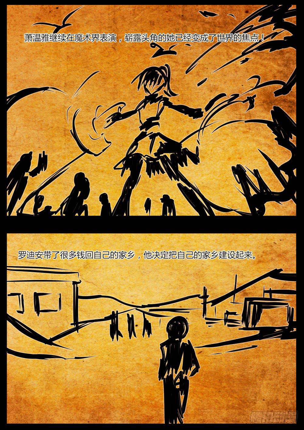 《重生魔术师》重生魔术师 第10页