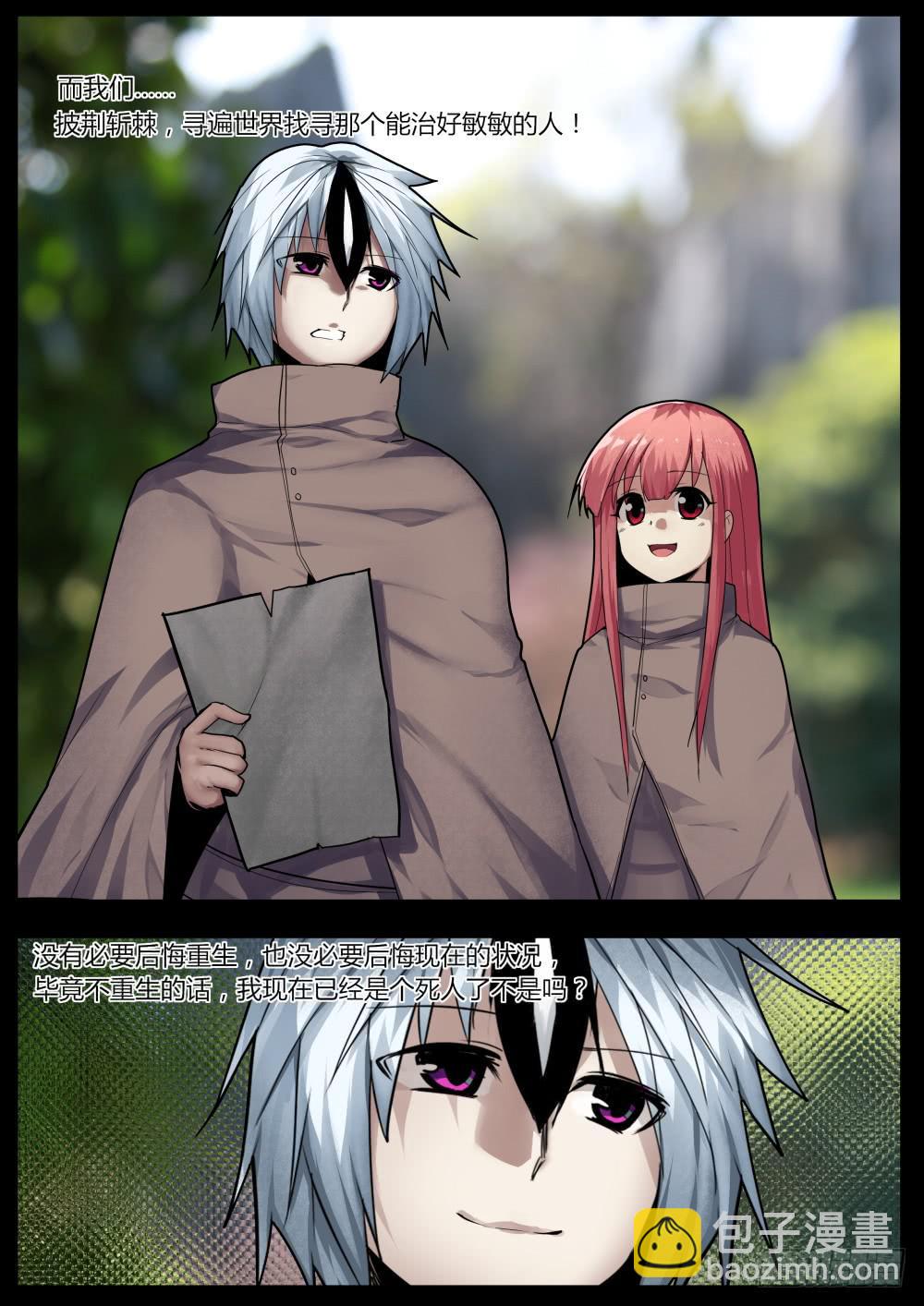 《重生魔术师》重生魔术师 第12页