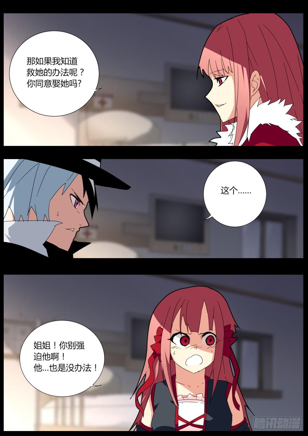 《重生魔术师》重生魔术师 第7页