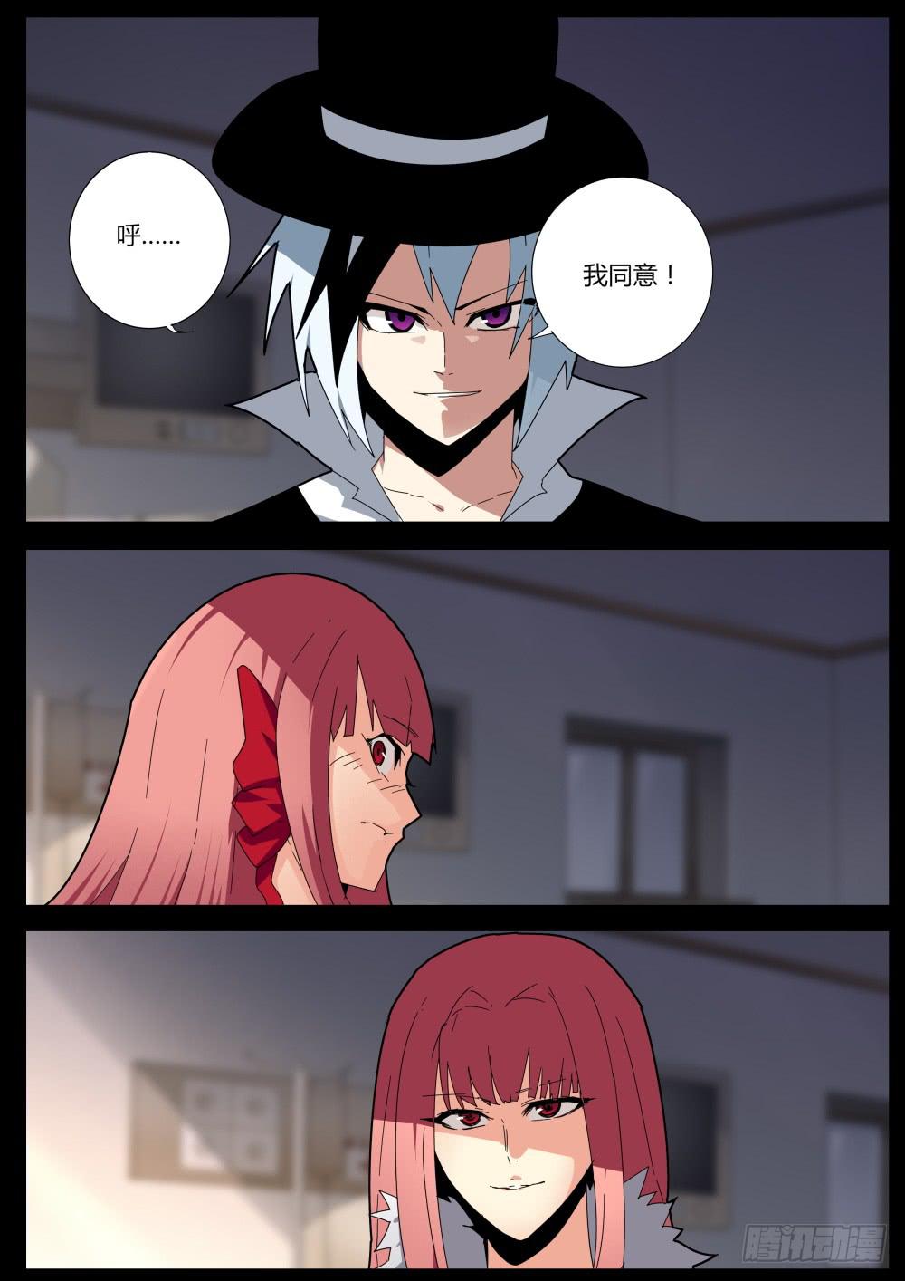 《重生魔术师》重生魔术师 第8页