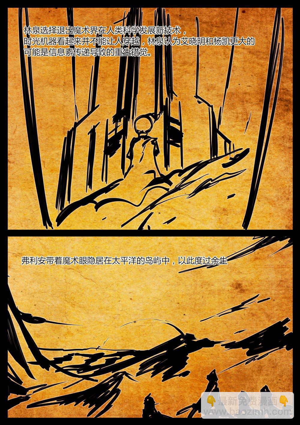 《重生魔术师》重生魔术师 第9页