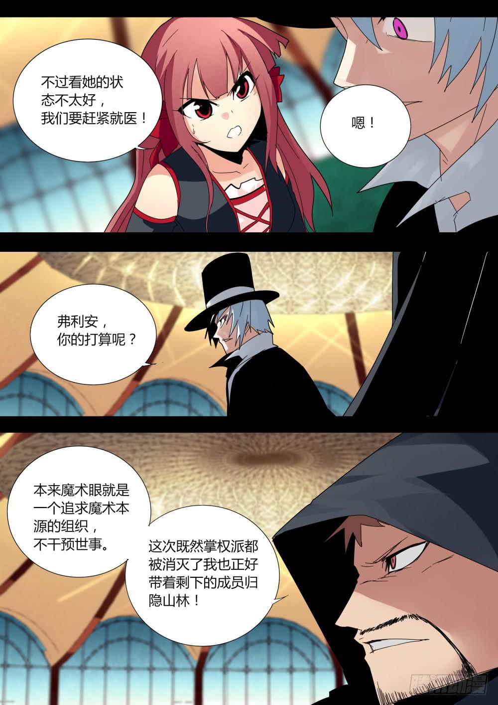 《重生魔术师》你的选择 第7页