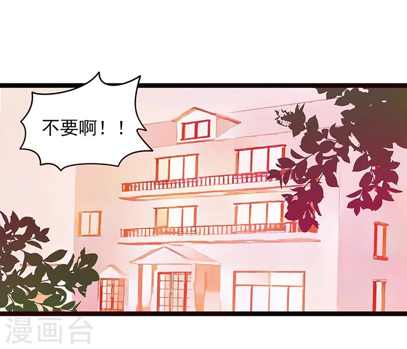 《霸道冥王恋上她》第4话 我不是在做梦吧？ 第13页