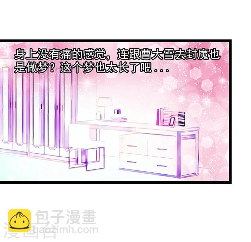 《霸道冥王恋上她》第4话 我不是在做梦吧？ 第15页