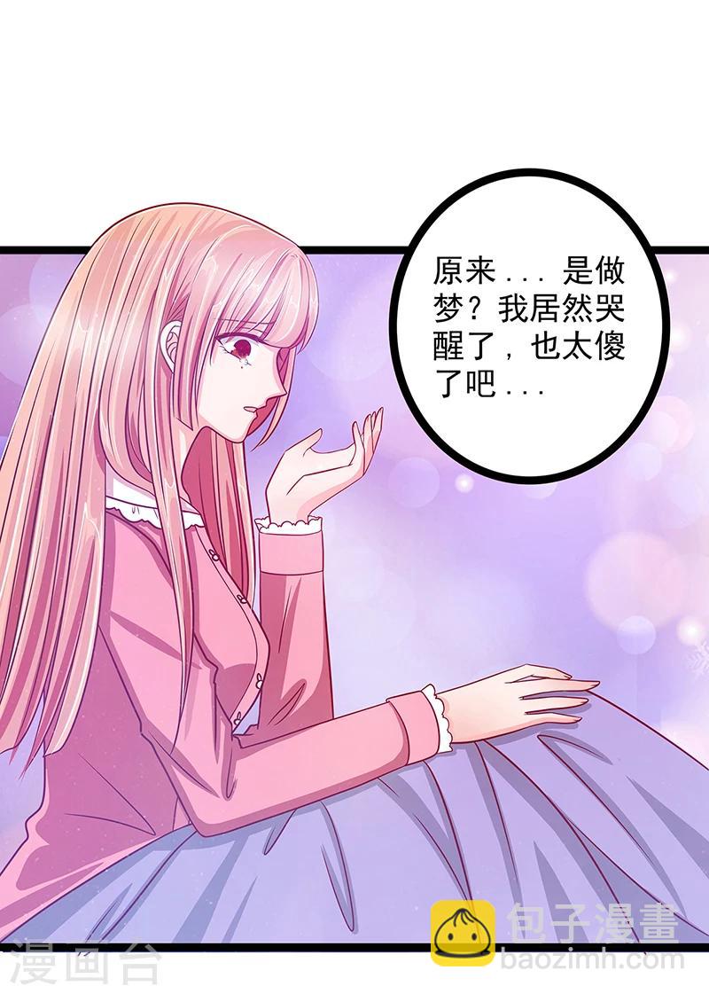 《霸道冥王恋上她》第4话 我不是在做梦吧？ 第16页