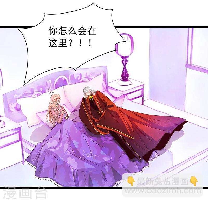 《霸道冥王恋上她》第4话 我不是在做梦吧？ 第20页