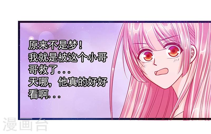 《霸道冥王恋上她》第4话 我不是在做梦吧？ 第22页