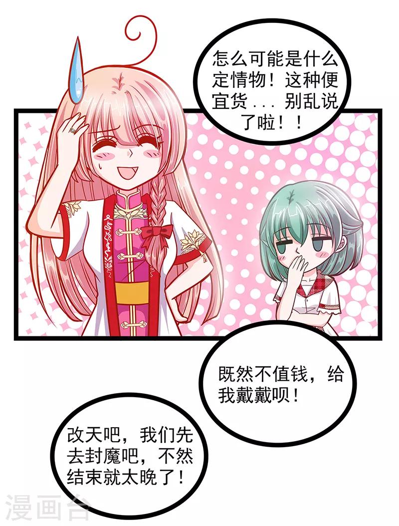 《霸道冥王恋上她》第2话 是谁救了我？ 第10页