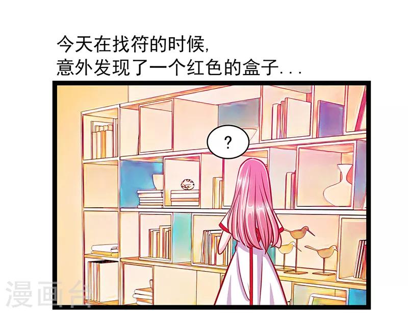 《霸道冥王恋上她》第2话 是谁救了我？ 第11页