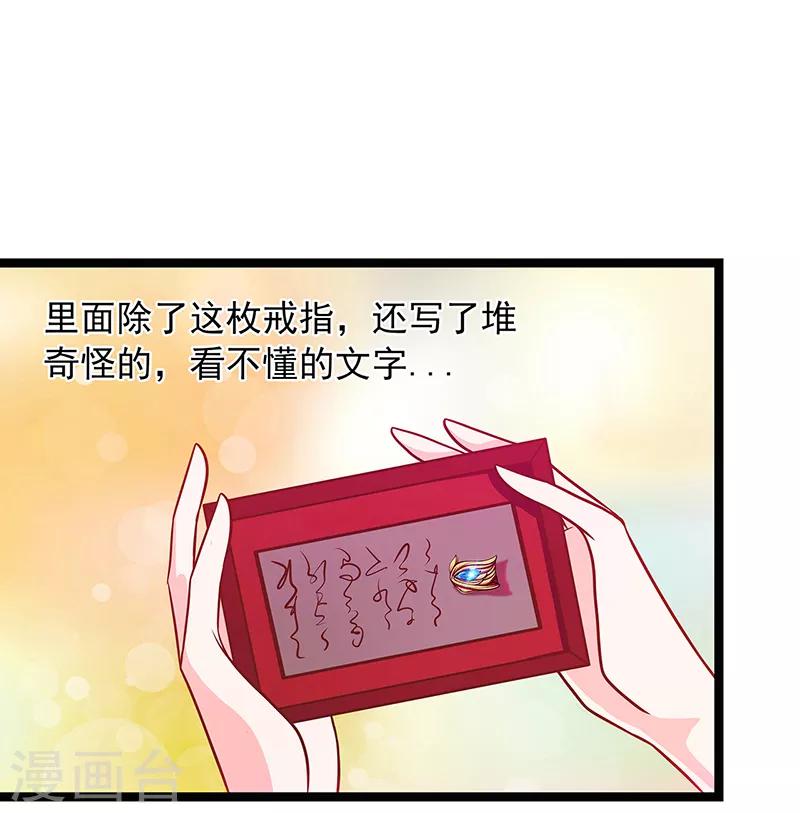 《霸道冥王恋上她》第2话 是谁救了我？ 第12页