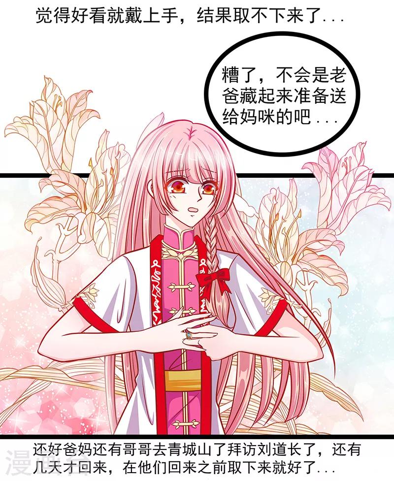 《霸道冥王恋上她》第2话 是谁救了我？ 第13页