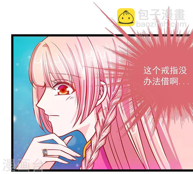 《霸道冥王恋上她》第2话 是谁救了我？ 第14页