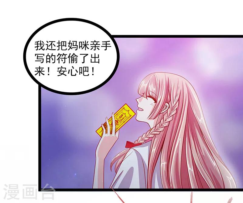 《霸道冥王恋上她》第2话 是谁救了我？ 第15页