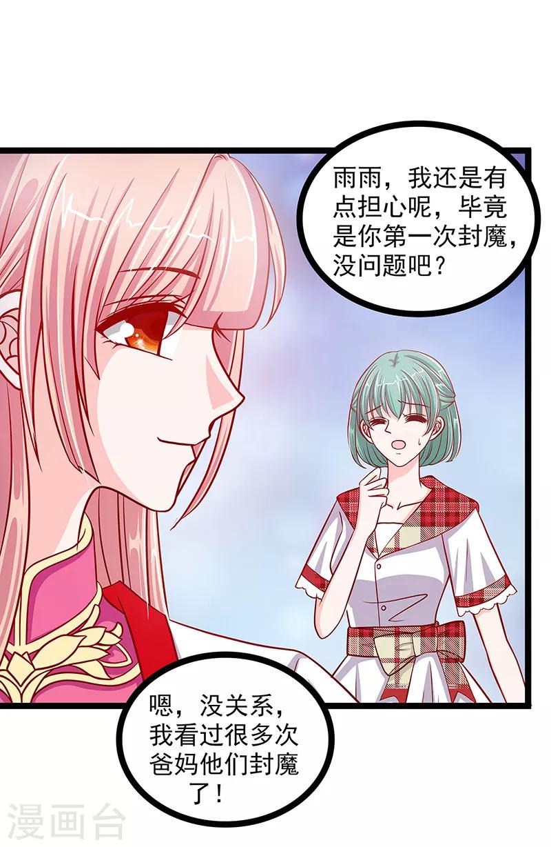 《霸道冥王恋上她》第2话 是谁救了我？ 第16页