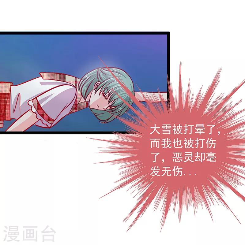 《霸道冥王恋上她》第2话 是谁救了我？ 第17页