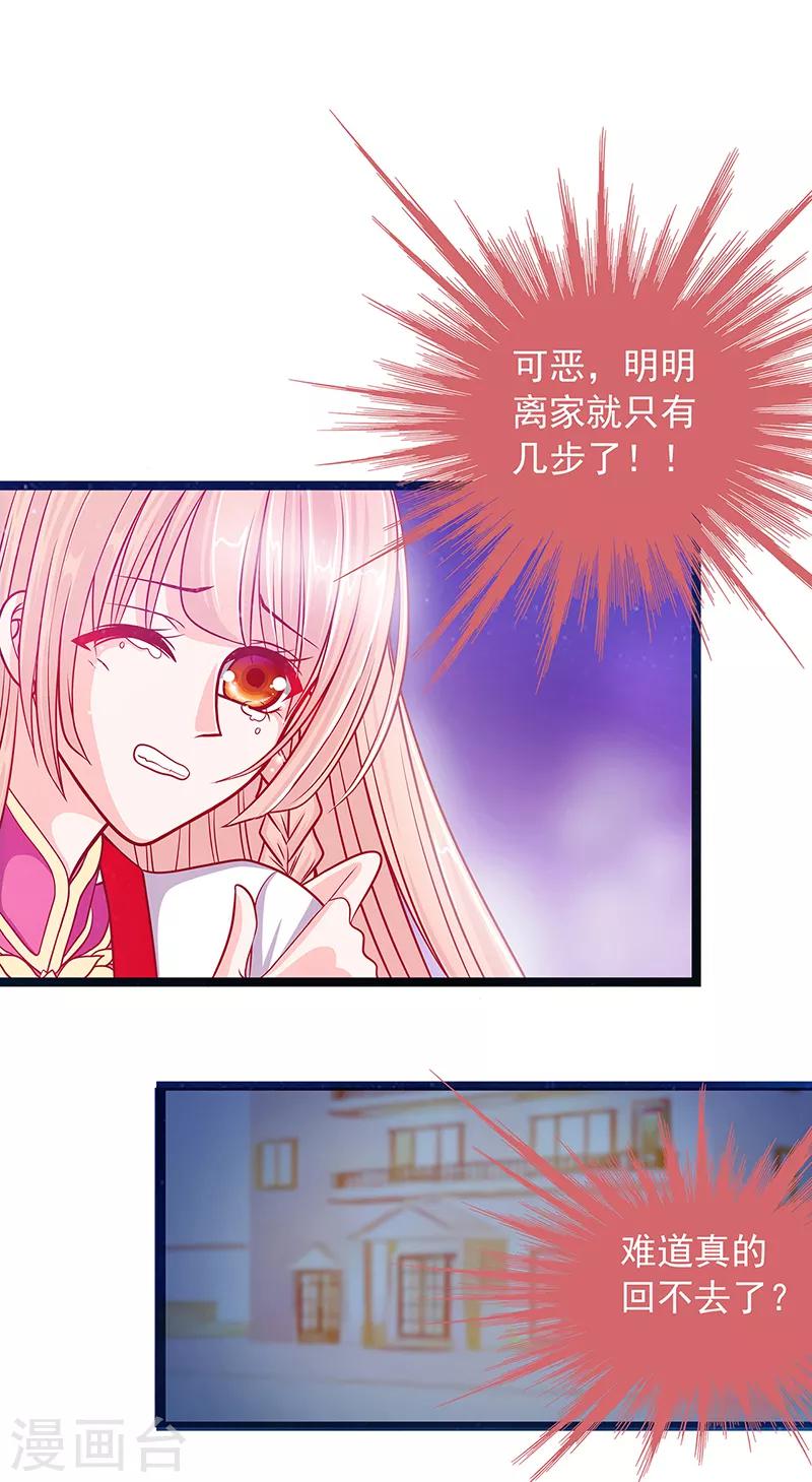 《霸道冥王恋上她》第2话 是谁救了我？ 第19页