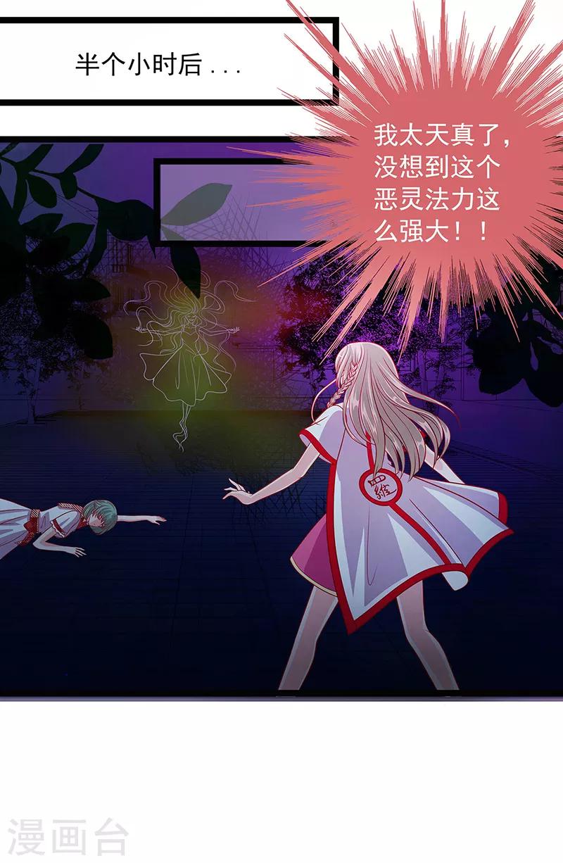 《霸道冥王恋上她》第2话 是谁救了我？ 第20页