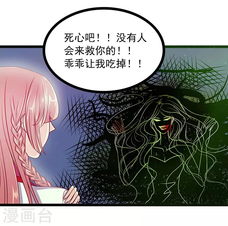 《霸道冥王恋上她》第2话 是谁救了我？ 第21页