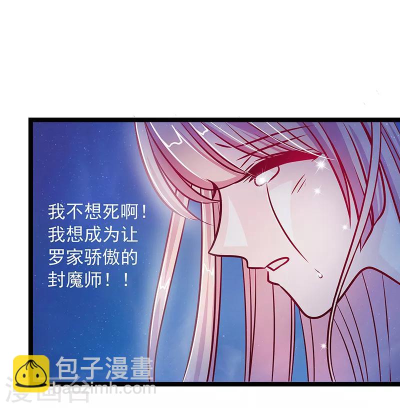 《霸道冥王恋上她》第2话 是谁救了我？ 第22页