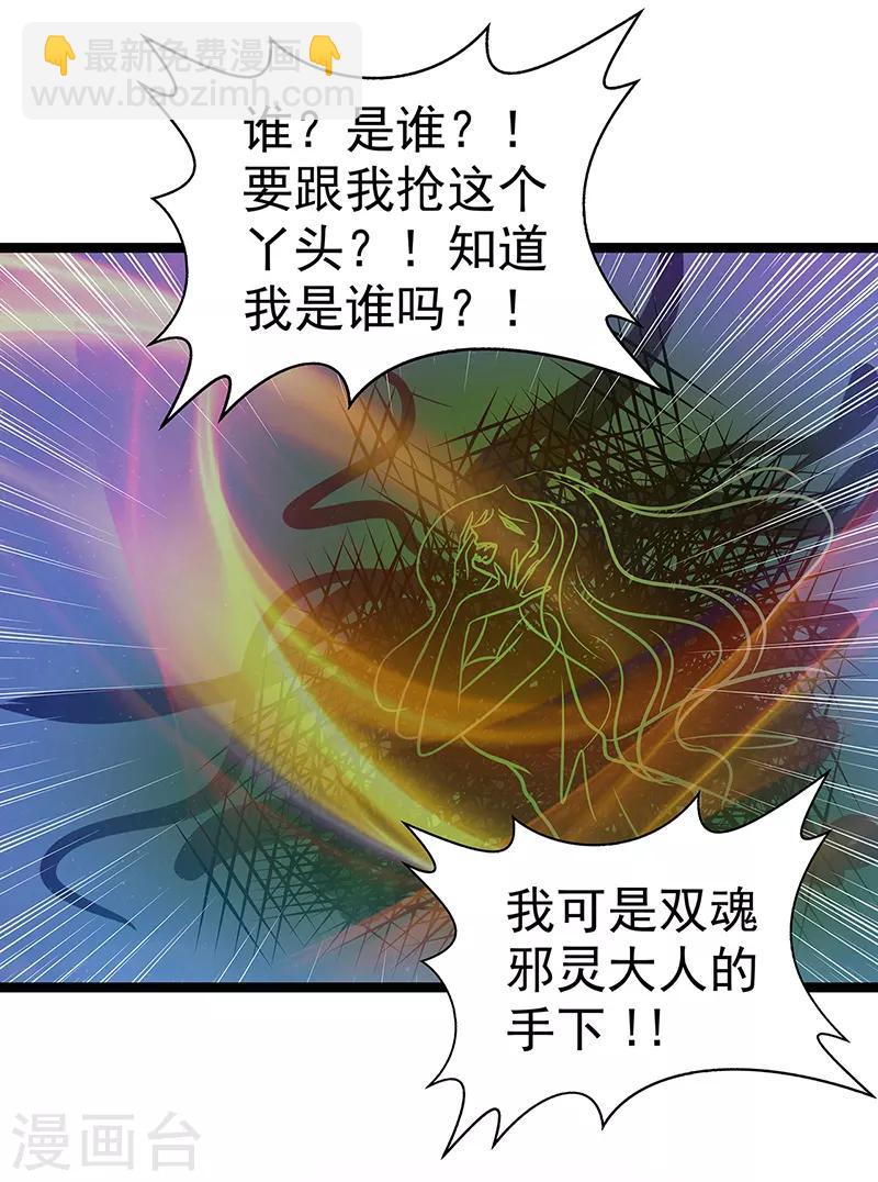 《霸道冥王恋上她》第2话 是谁救了我？ 第25页